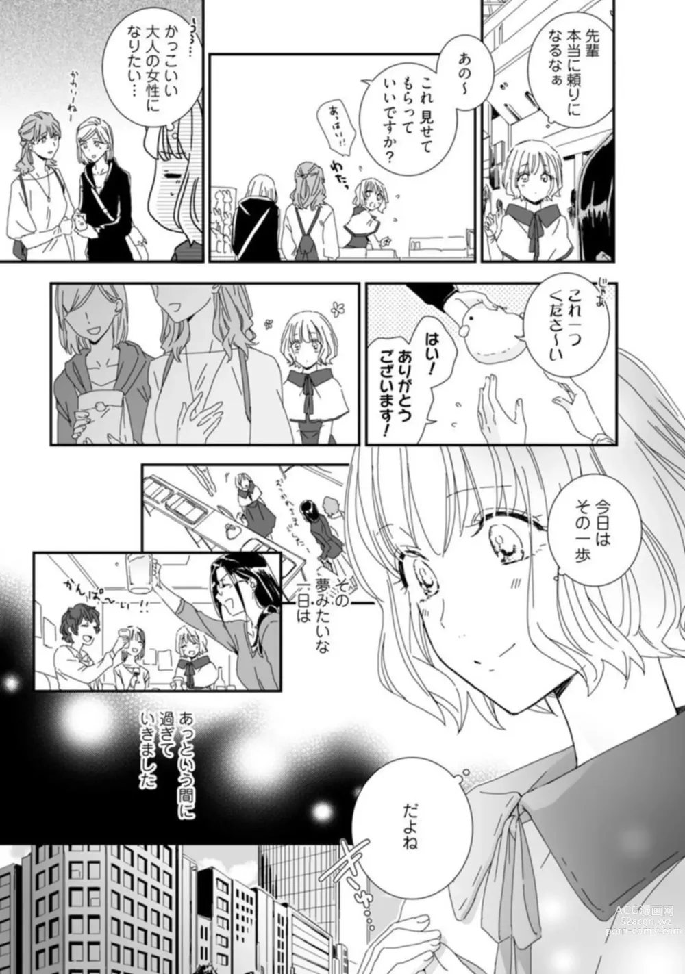 Page 10 of manga 【 Rabu Chīku 】Kawaī Yajū-kun ＊ Gaikokujin Kareshi to Hiyokko Renai Hajimemashita ＊ Act.1
