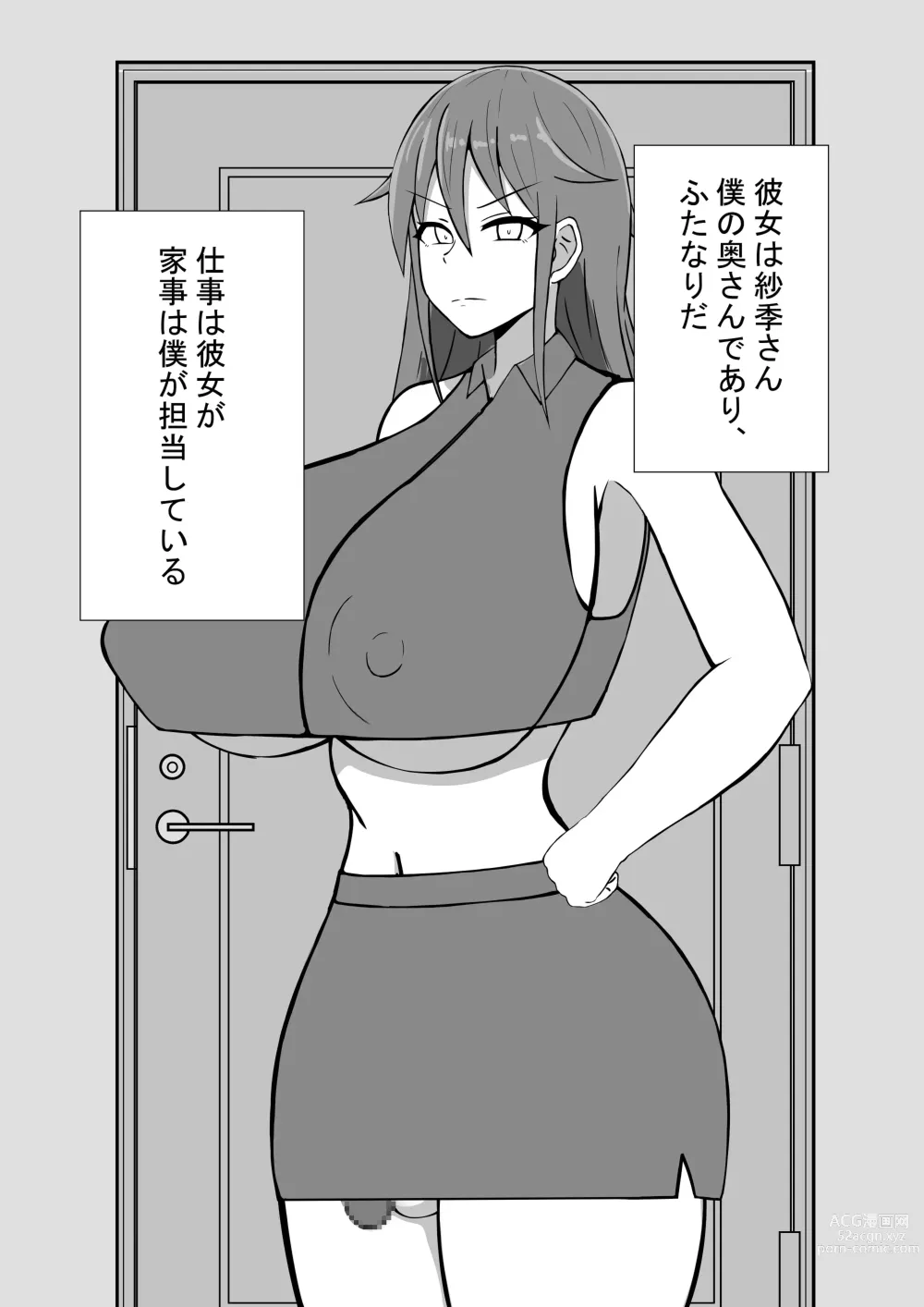 Page 3 of doujinshi Futanari Onee-san to no Seikatsu