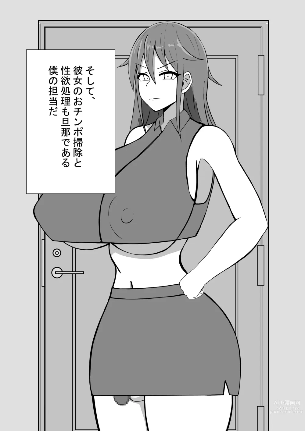 Page 4 of doujinshi Futanari Onee-san to no Seikatsu
