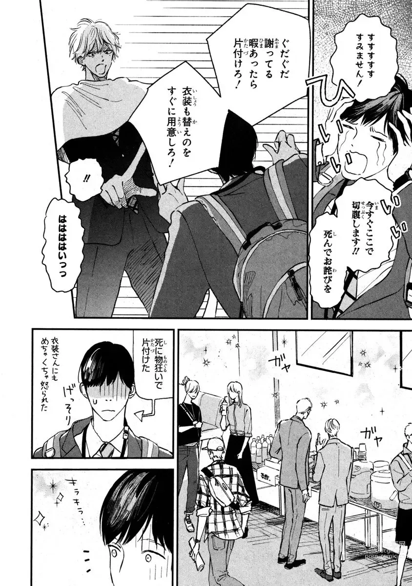 Page 12 of manga Kimi no Mononara Yorokonde Nomimasu! ~Ninki Haiyuu-sama to Mane no Boku ga Scandal!?~