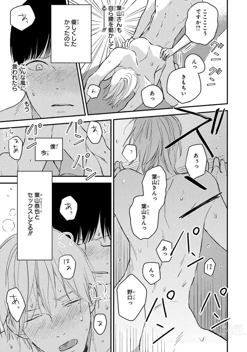 Page 129 of manga Kimi no Mononara Yorokonde Nomimasu! ~Ninki Haiyuu-sama to Mane no Boku ga Scandal!?~