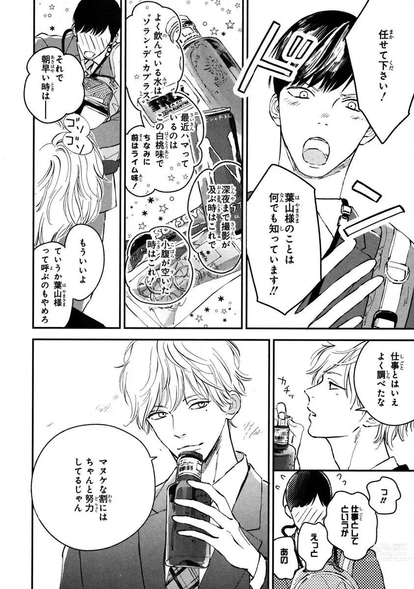 Page 14 of manga Kimi no Mononara Yorokonde Nomimasu! ~Ninki Haiyuu-sama to Mane no Boku ga Scandal!?~