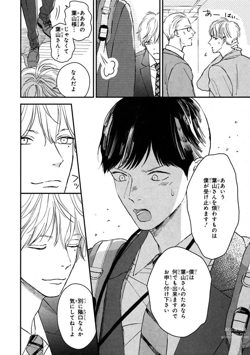 Page 18 of manga Kimi no Mononara Yorokonde Nomimasu! ~Ninki Haiyuu-sama to Mane no Boku ga Scandal!?~