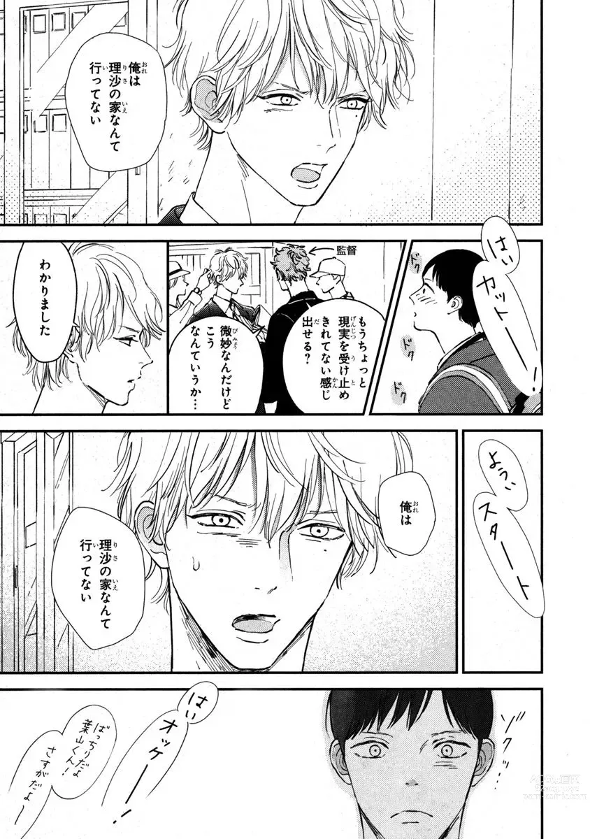 Page 21 of manga Kimi no Mononara Yorokonde Nomimasu! ~Ninki Haiyuu-sama to Mane no Boku ga Scandal!?~