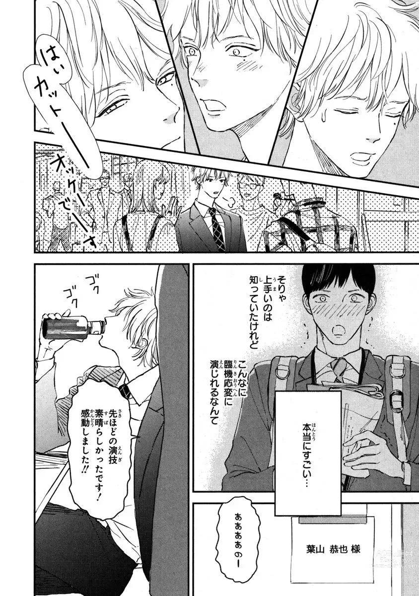 Page 22 of manga Kimi no Mononara Yorokonde Nomimasu! ~Ninki Haiyuu-sama to Mane no Boku ga Scandal!?~