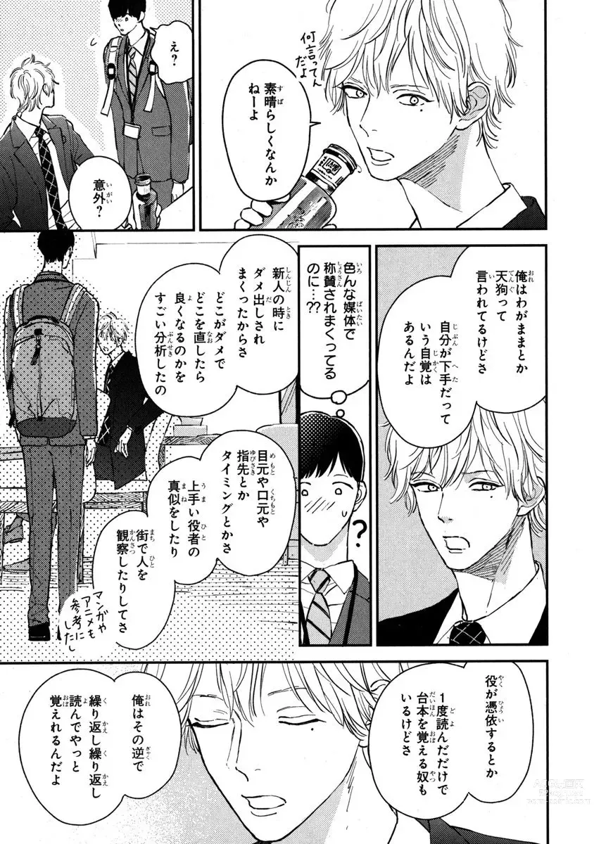 Page 23 of manga Kimi no Mononara Yorokonde Nomimasu! ~Ninki Haiyuu-sama to Mane no Boku ga Scandal!?~