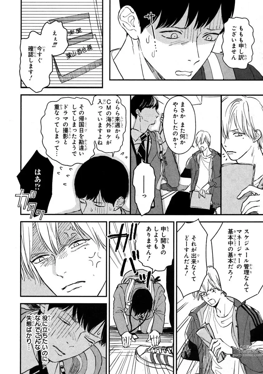 Page 26 of manga Kimi no Mononara Yorokonde Nomimasu! ~Ninki Haiyuu-sama to Mane no Boku ga Scandal!?~