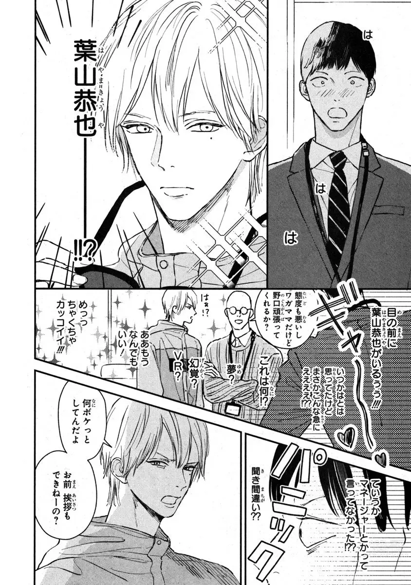 Page 4 of manga Kimi no Mononara Yorokonde Nomimasu! ~Ninki Haiyuu-sama to Mane no Boku ga Scandal!?~