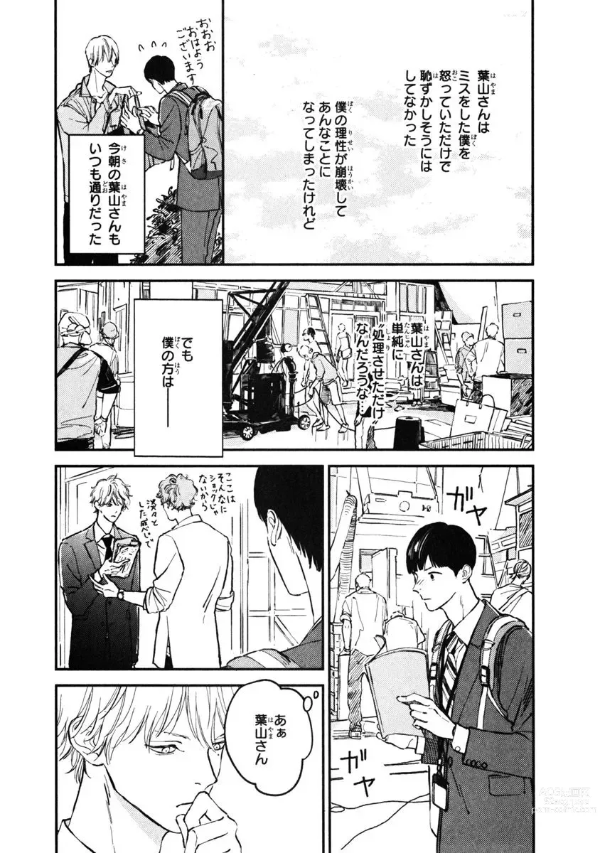 Page 38 of manga Kimi no Mononara Yorokonde Nomimasu! ~Ninki Haiyuu-sama to Mane no Boku ga Scandal!?~