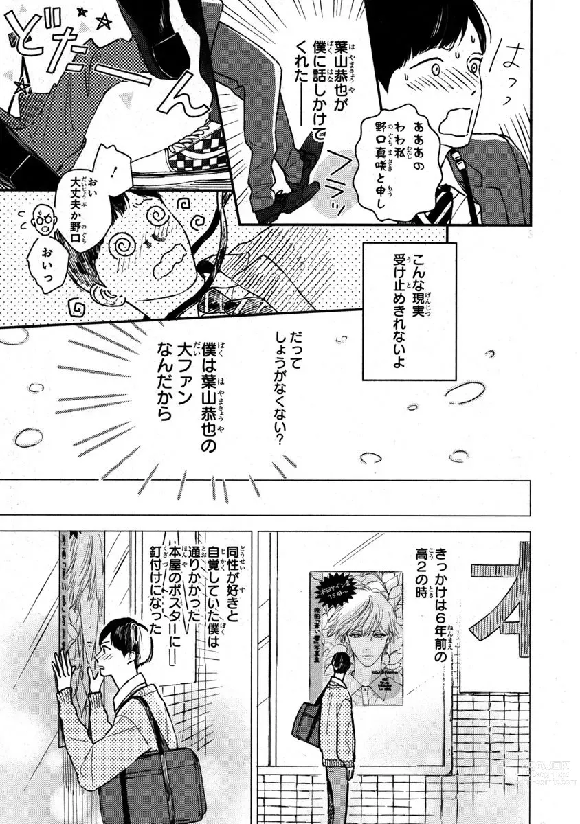 Page 5 of manga Kimi no Mononara Yorokonde Nomimasu! ~Ninki Haiyuu-sama to Mane no Boku ga Scandal!?~