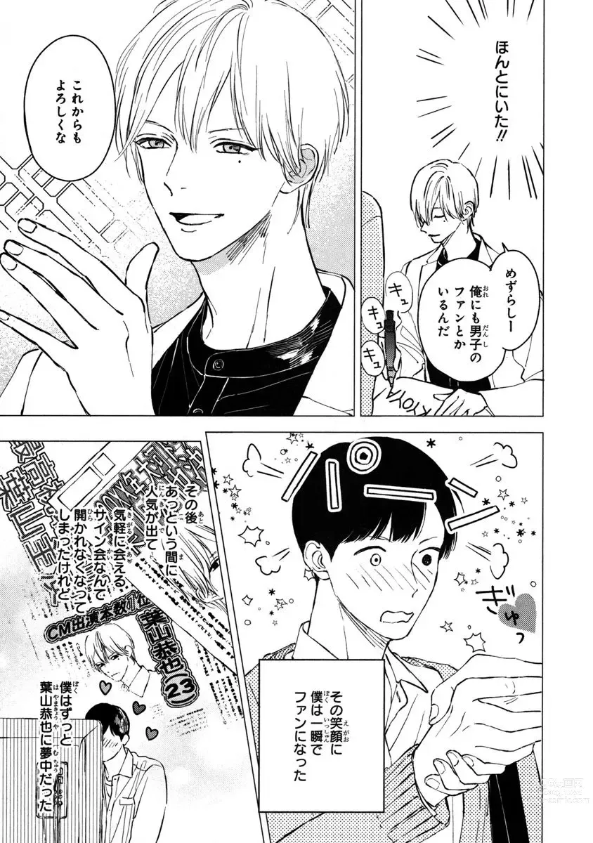 Page 7 of manga Kimi no Mononara Yorokonde Nomimasu! ~Ninki Haiyuu-sama to Mane no Boku ga Scandal!?~