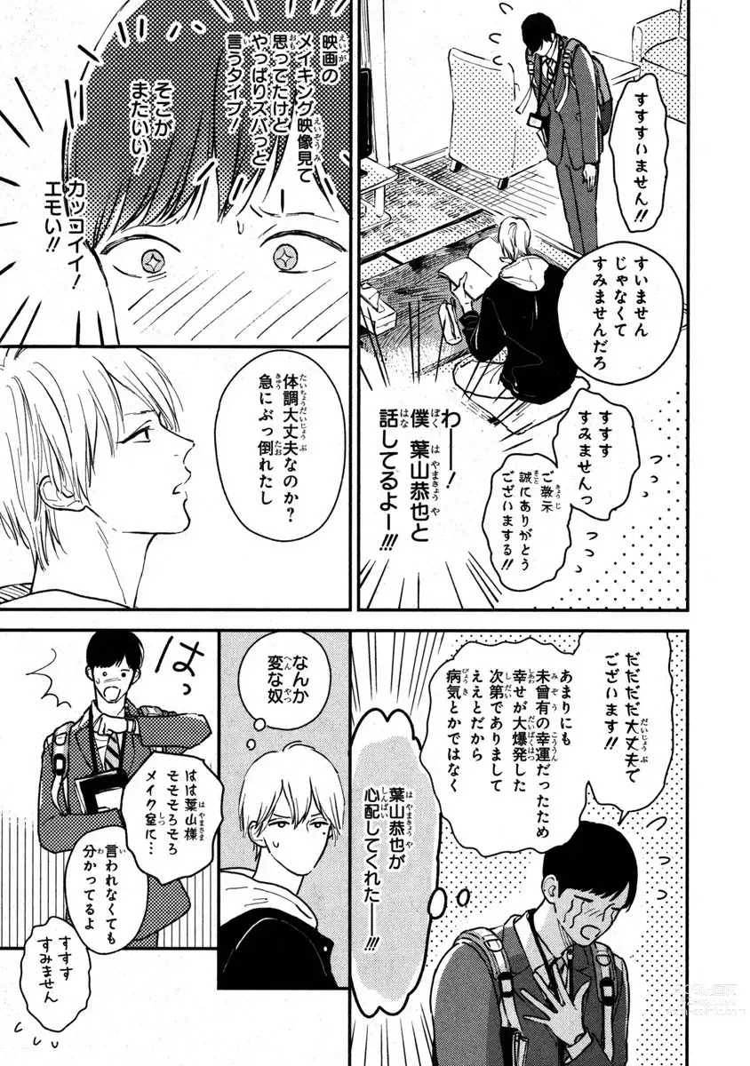 Page 9 of manga Kimi no Mononara Yorokonde Nomimasu! ~Ninki Haiyuu-sama to Mane no Boku ga Scandal!?~