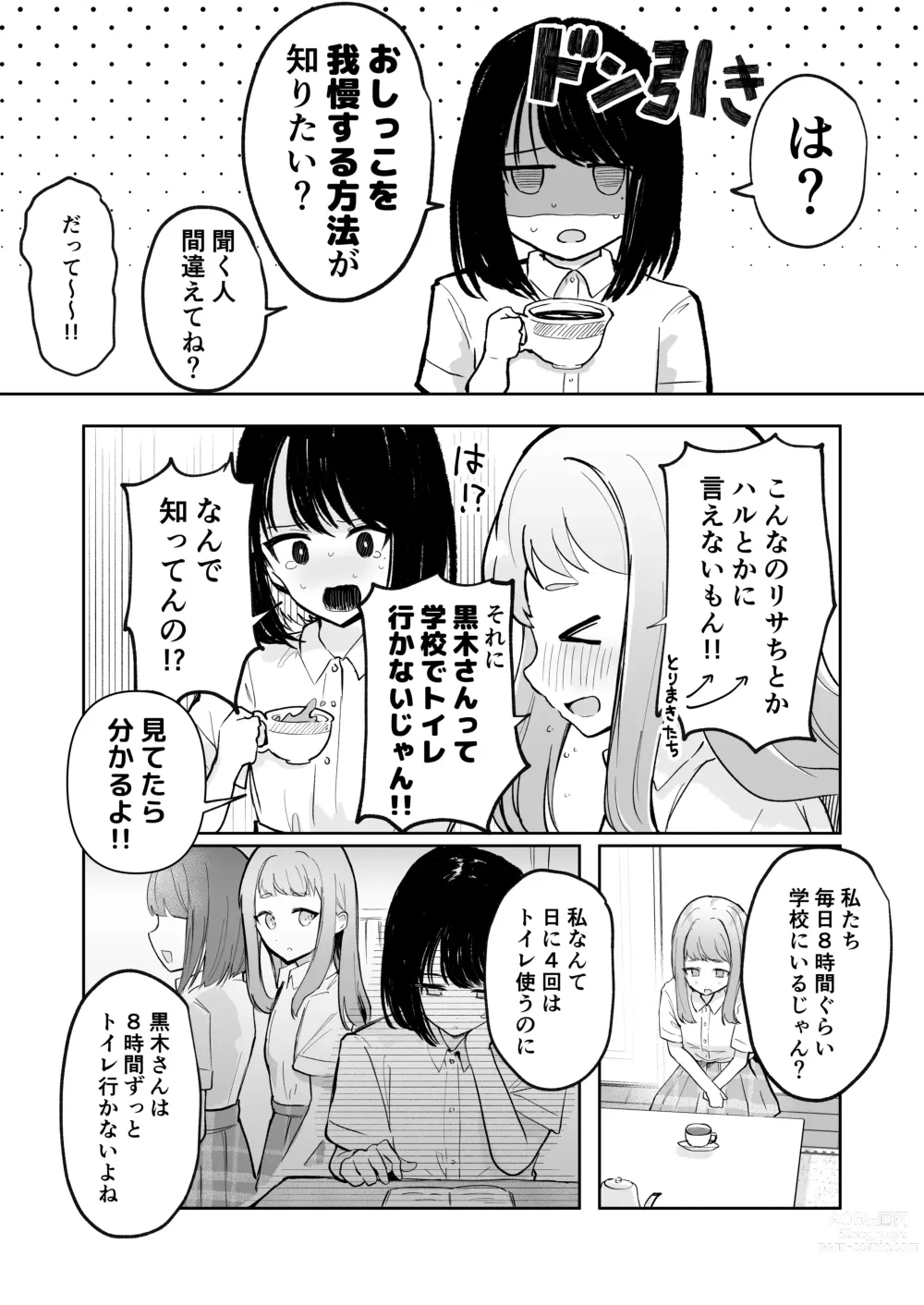 Page 19 of doujinshi Mada Gaman Dekiru yo ne? + Tanpen 3 Sakuhin