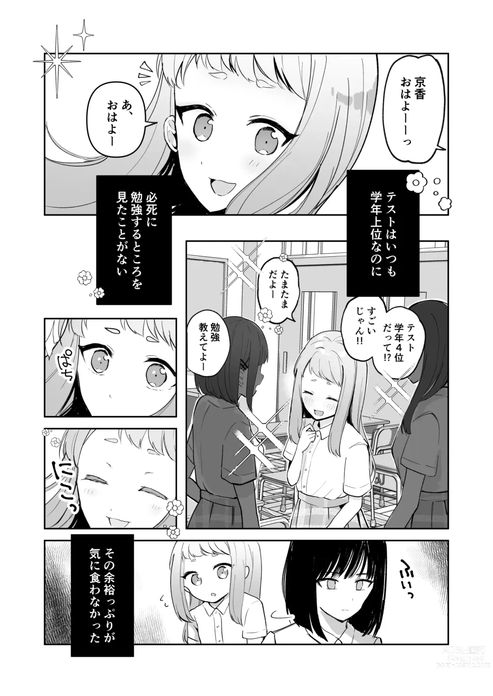 Page 6 of doujinshi Mada Gaman Dekiru yo ne? + Tanpen 3 Sakuhin