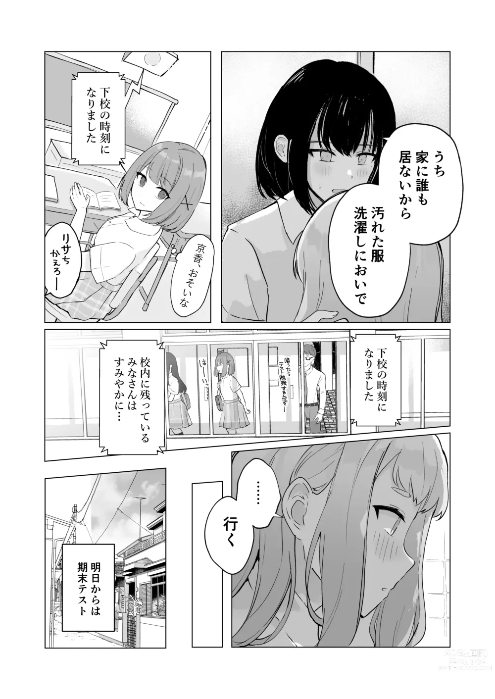 Page 53 of doujinshi Mada Gaman Dekiru yo ne? + Tanpen 3 Sakuhin