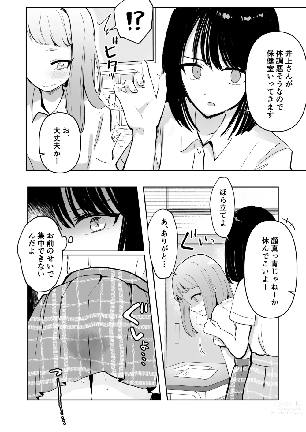 Page 10 of doujinshi Mada Gaman Dekiru yo ne? + Tanpen 3 Sakuhin