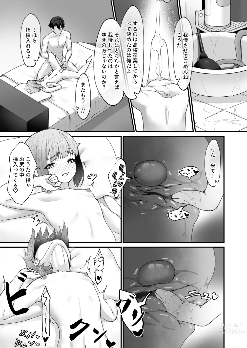 Page 12 of doujinshi Koibito no Otokonoko to  Dousei Shonichi ni  Icha Love Hatsu Sex