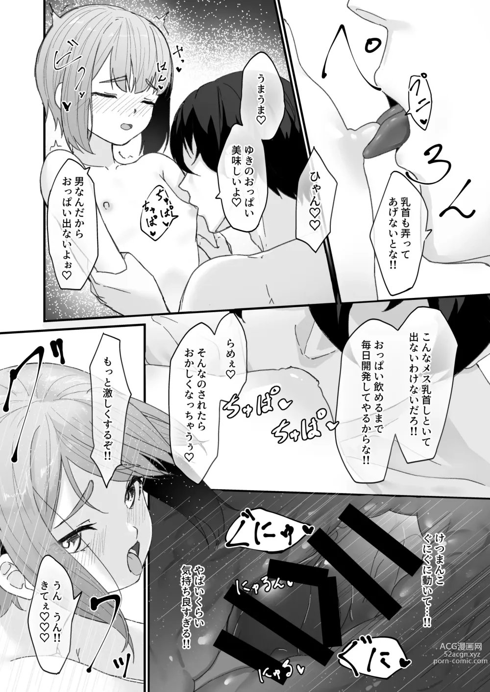 Page 17 of doujinshi Koibito no Otokonoko to  Dousei Shonichi ni  Icha Love Hatsu Sex
