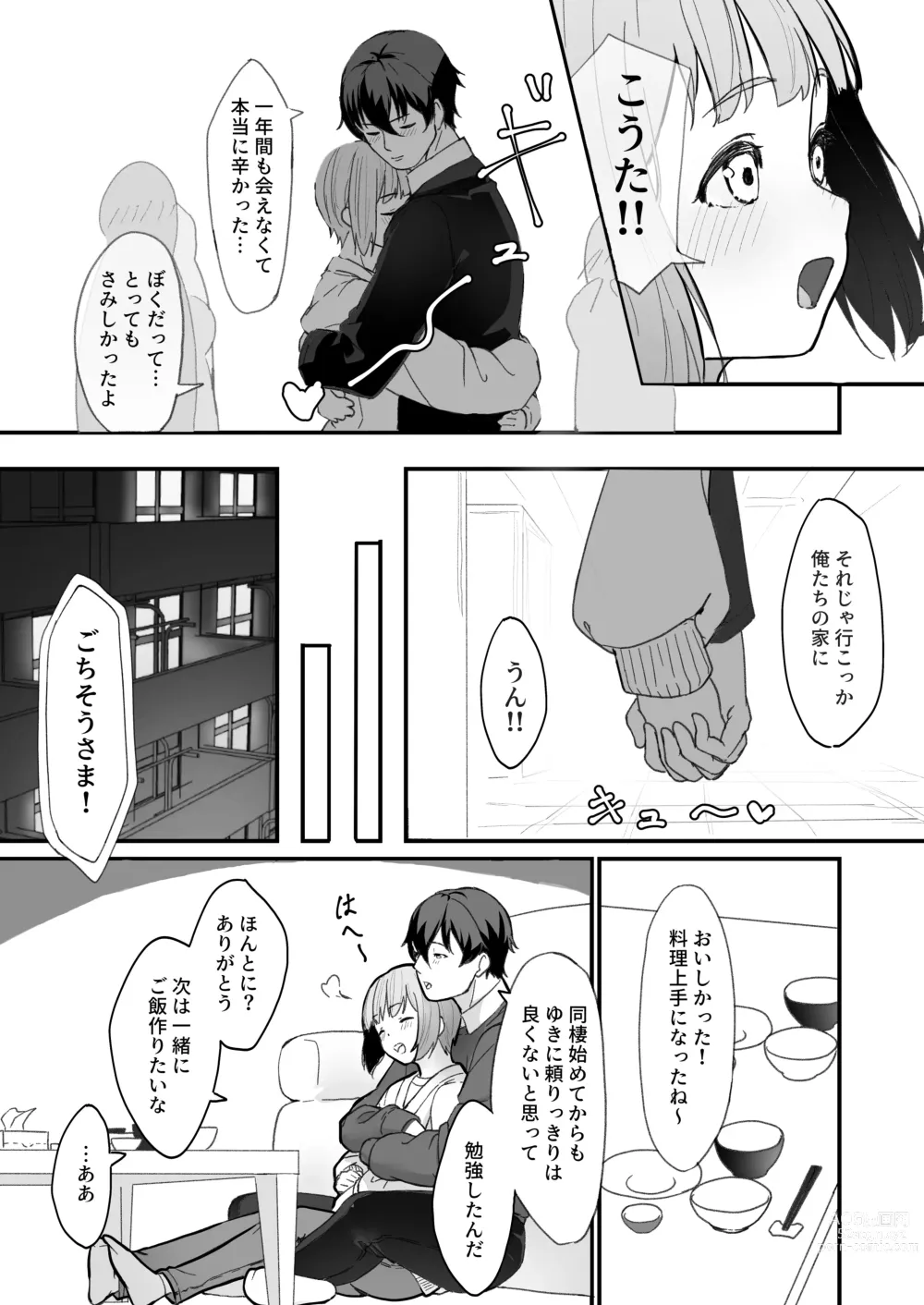 Page 4 of doujinshi Koibito no Otokonoko to  Dousei Shonichi ni  Icha Love Hatsu Sex