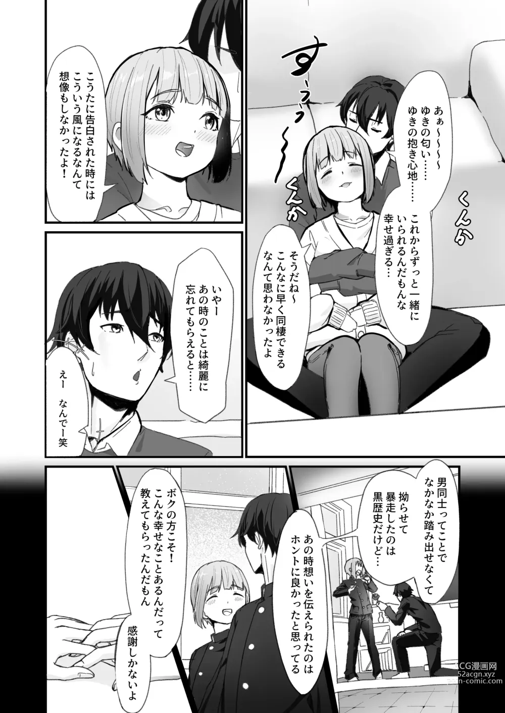 Page 5 of doujinshi Koibito no Otokonoko to  Dousei Shonichi ni  Icha Love Hatsu Sex