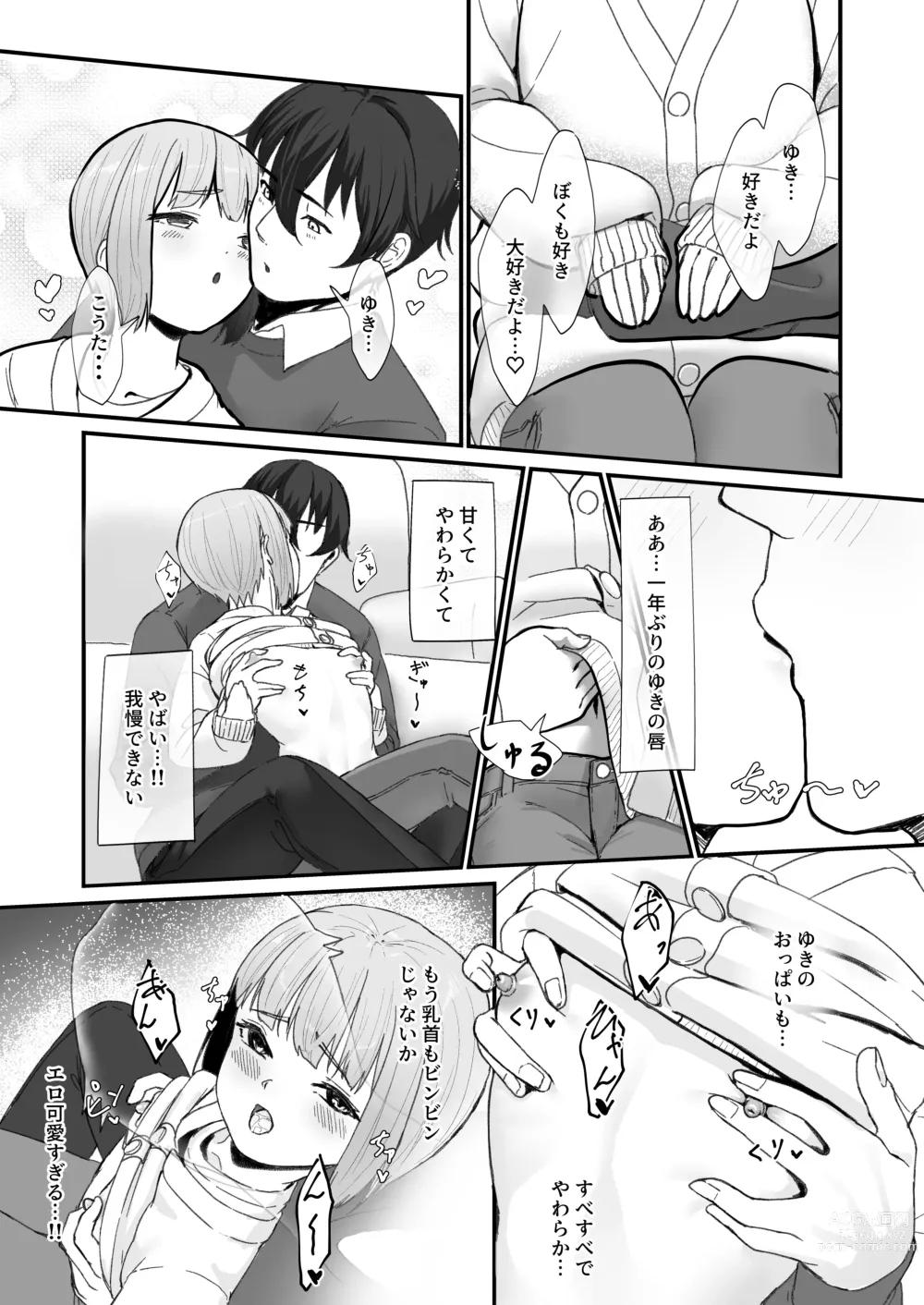 Page 6 of doujinshi Koibito no Otokonoko to  Dousei Shonichi ni  Icha Love Hatsu Sex