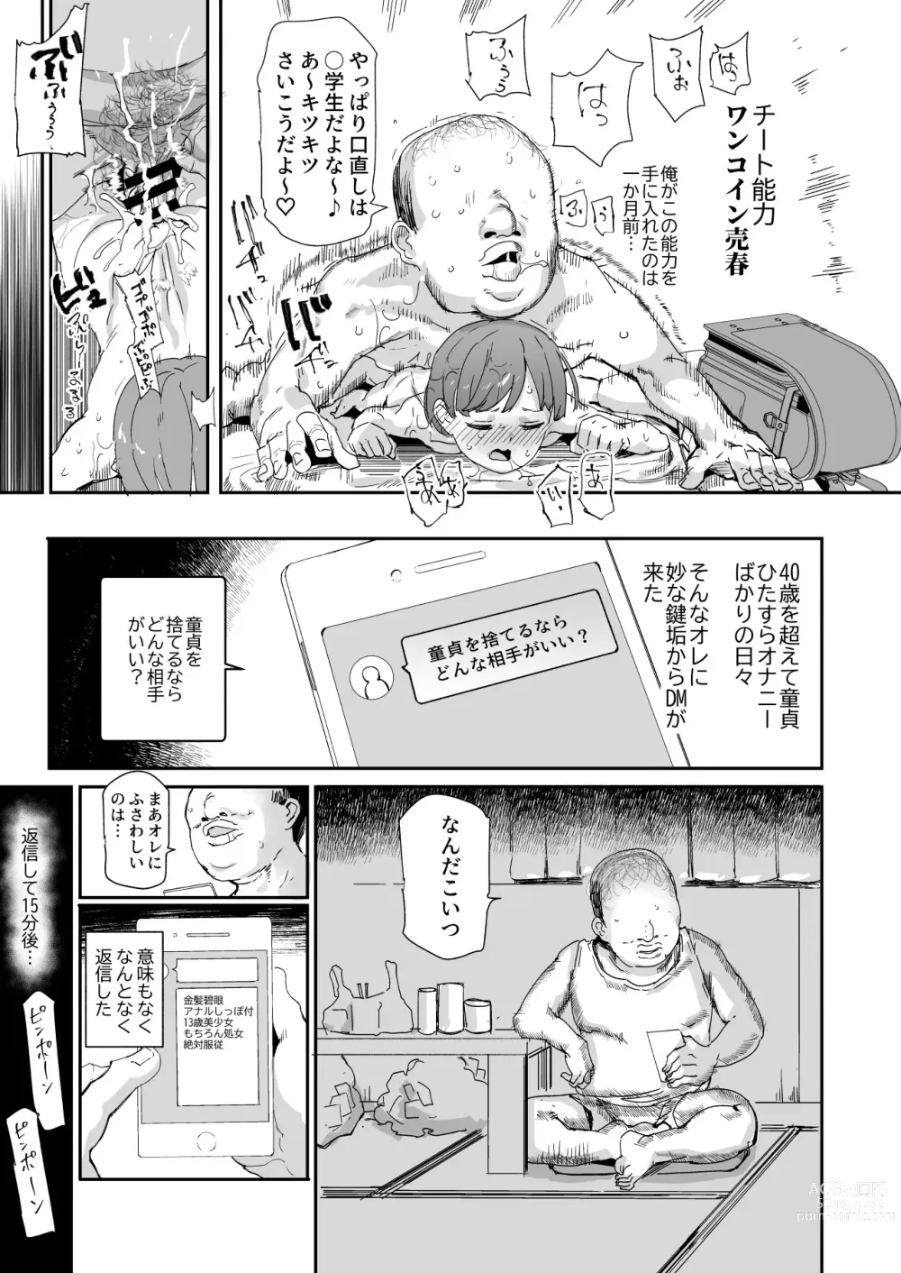 Page 13 of doujinshi 500-en de Baishun Kakutei Cheat