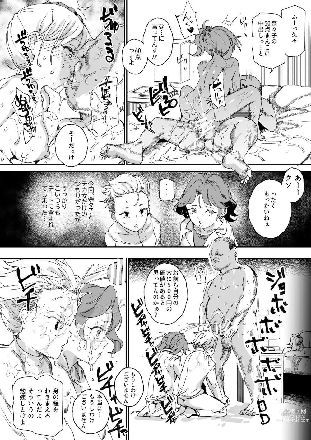 Page 40 of doujinshi 500-en de Baishun Kakutei Cheat