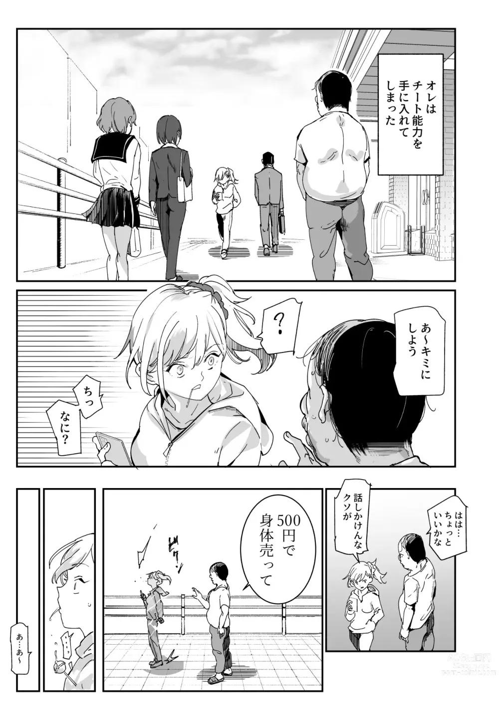 Page 5 of doujinshi 500-en de Baishun Kakutei Cheat