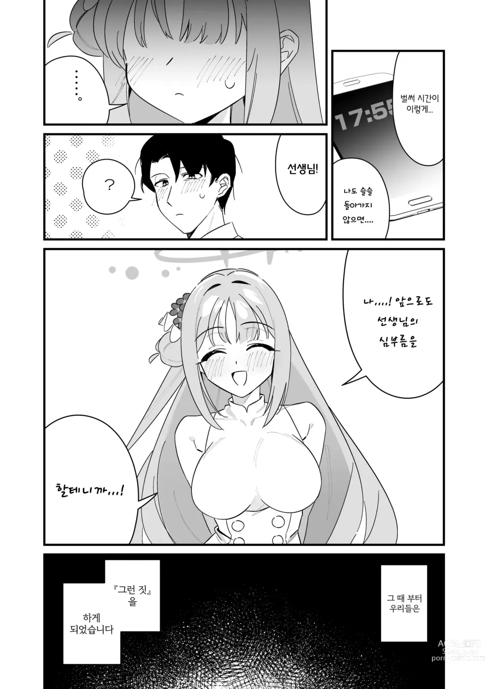 Page 13 of doujinshi 공주님은 왕자님을 구하고 싶어!