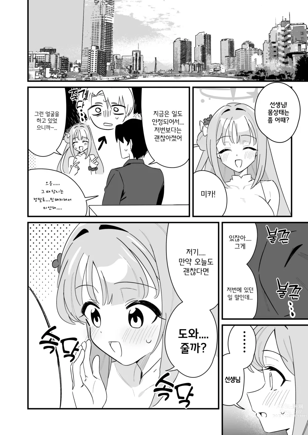 Page 14 of doujinshi 공주님은 왕자님을 구하고 싶어!