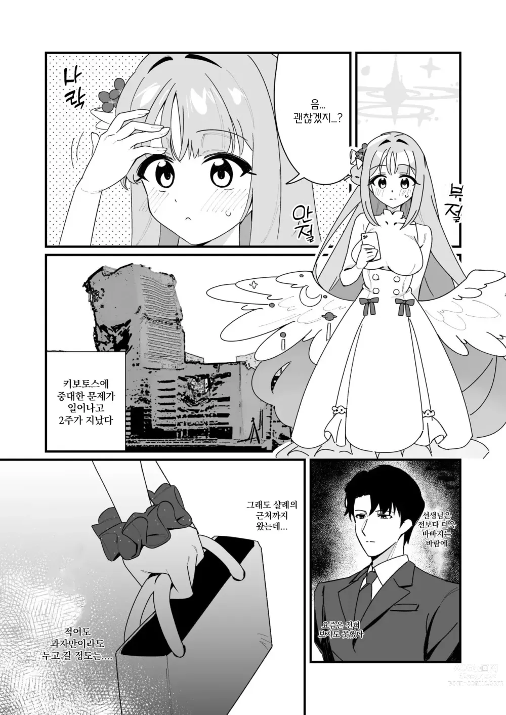 Page 3 of doujinshi 공주님은 왕자님을 구하고 싶어!