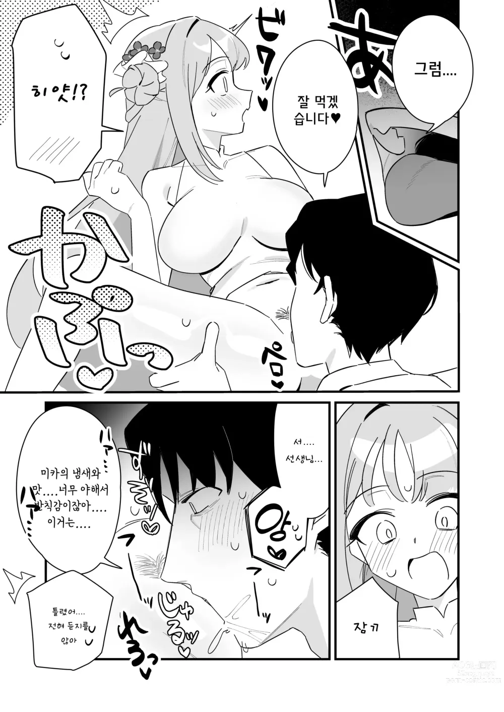 Page 21 of doujinshi 공주님은 왕자님을 구하고 싶어!