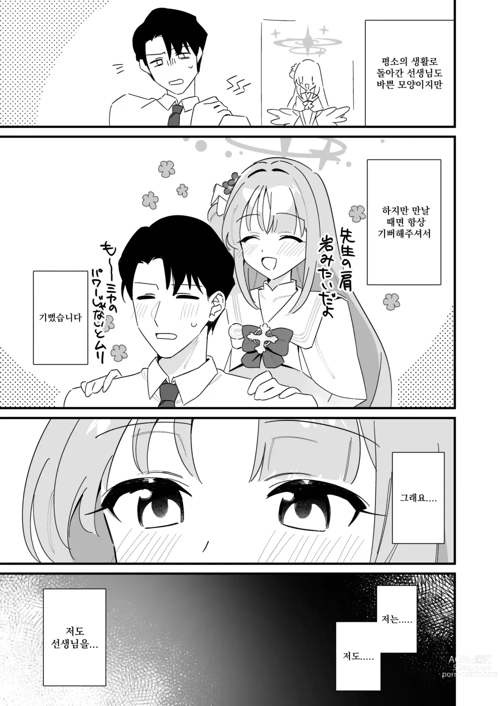 Page 25 of doujinshi 공주님은 왕자님을 구하고 싶어!