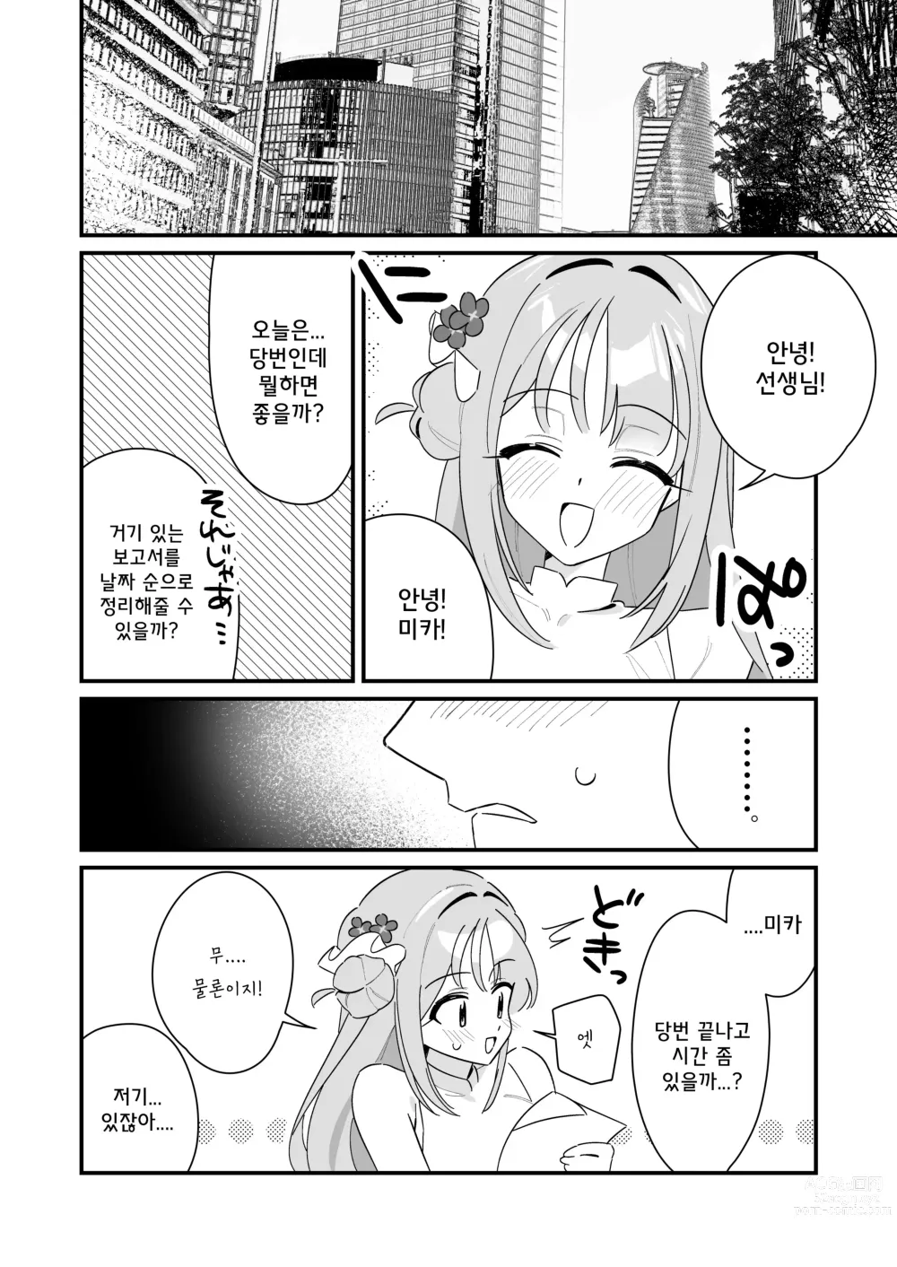 Page 26 of doujinshi 공주님은 왕자님을 구하고 싶어!