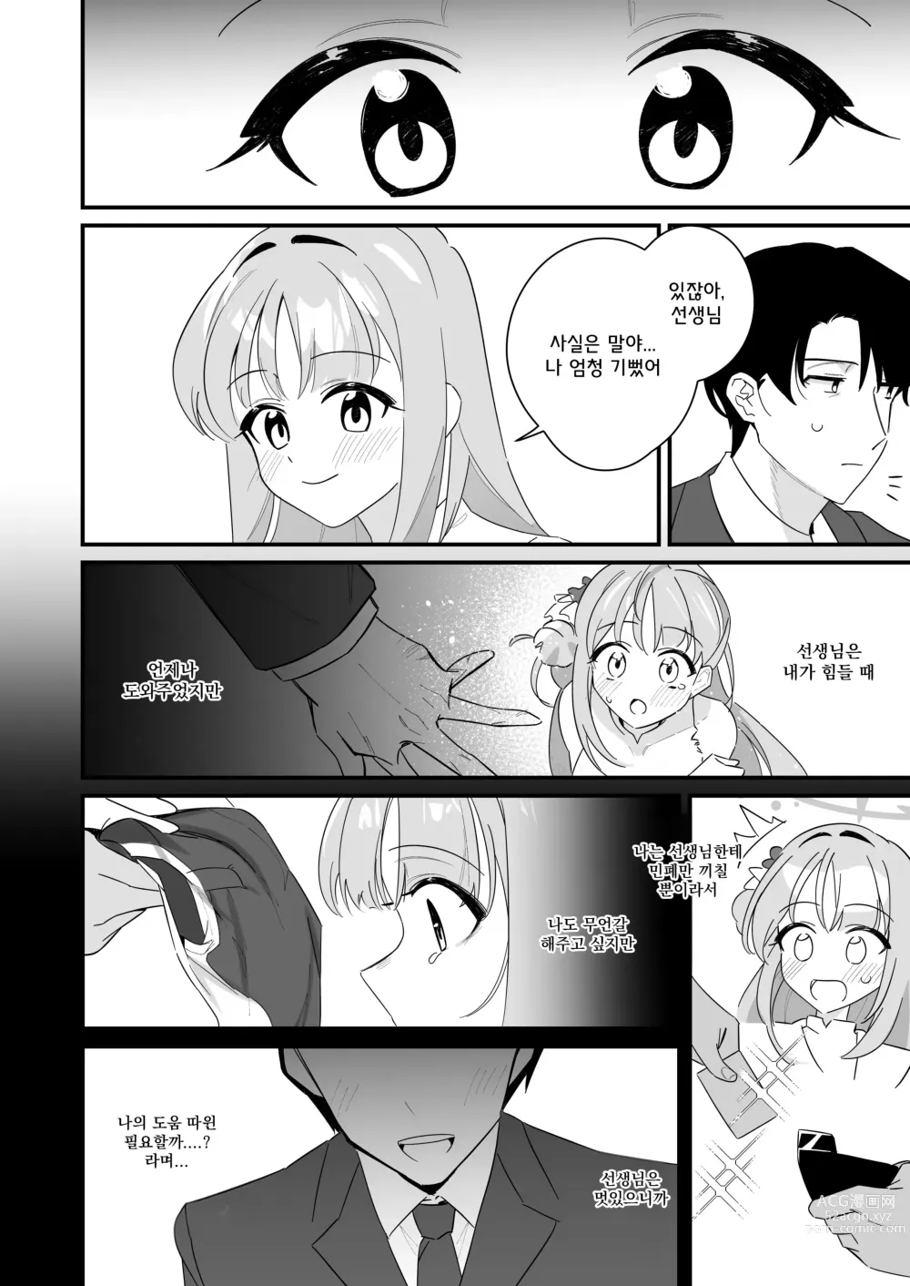 Page 30 of doujinshi 공주님은 왕자님을 구하고 싶어!