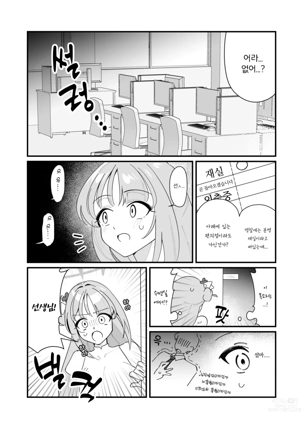 Page 4 of doujinshi 공주님은 왕자님을 구하고 싶어!