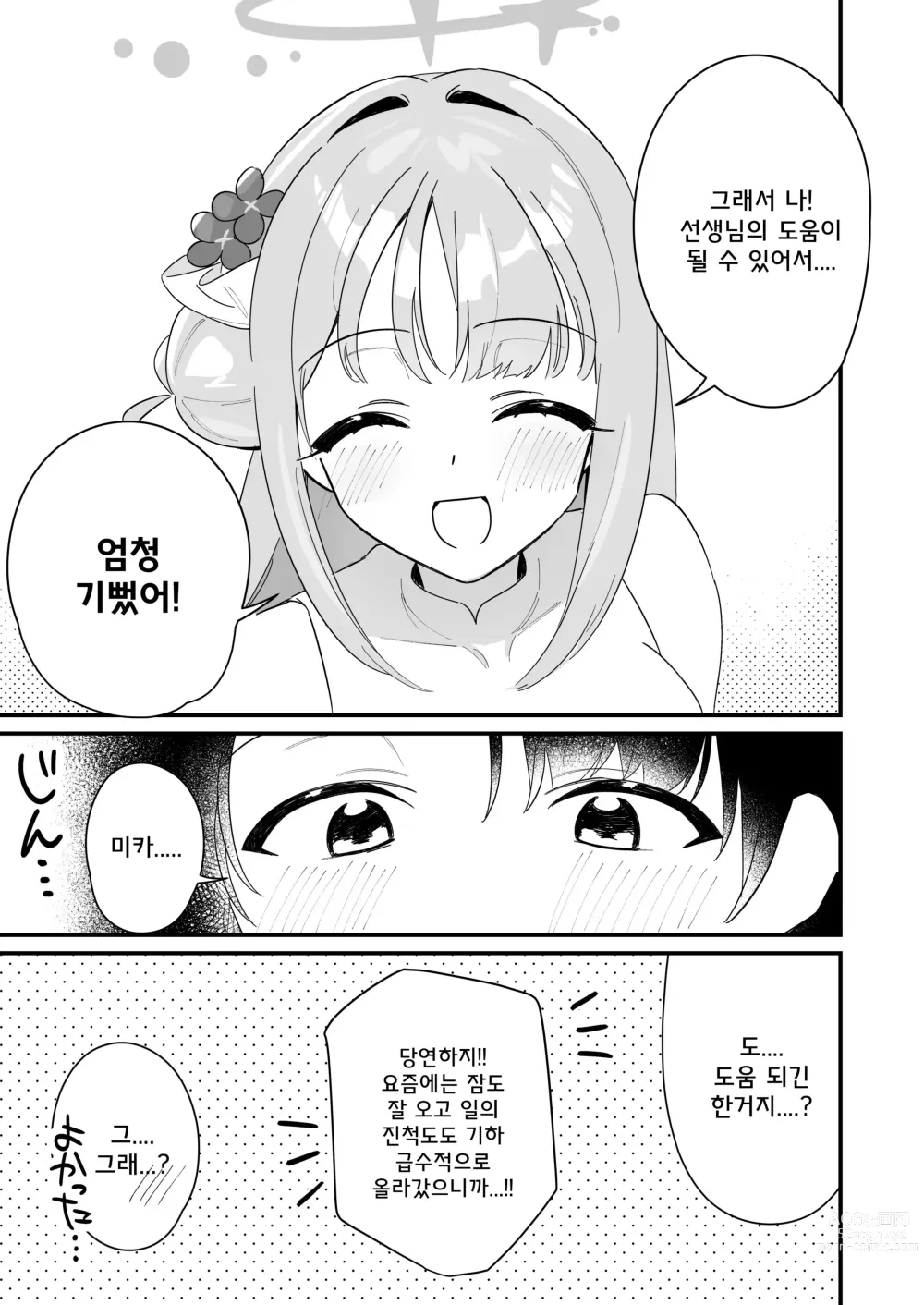 Page 31 of doujinshi 공주님은 왕자님을 구하고 싶어!