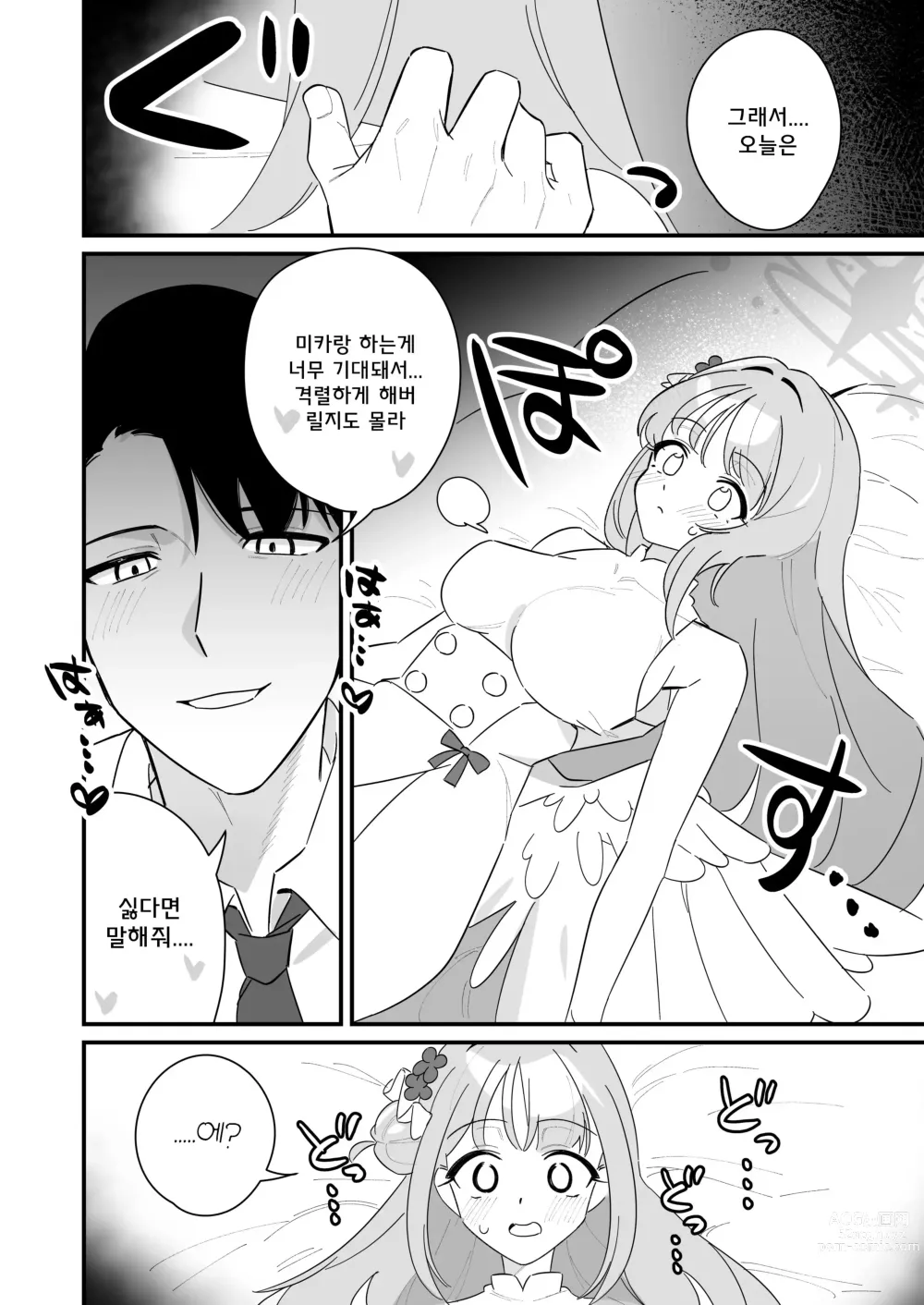 Page 32 of doujinshi 공주님은 왕자님을 구하고 싶어!