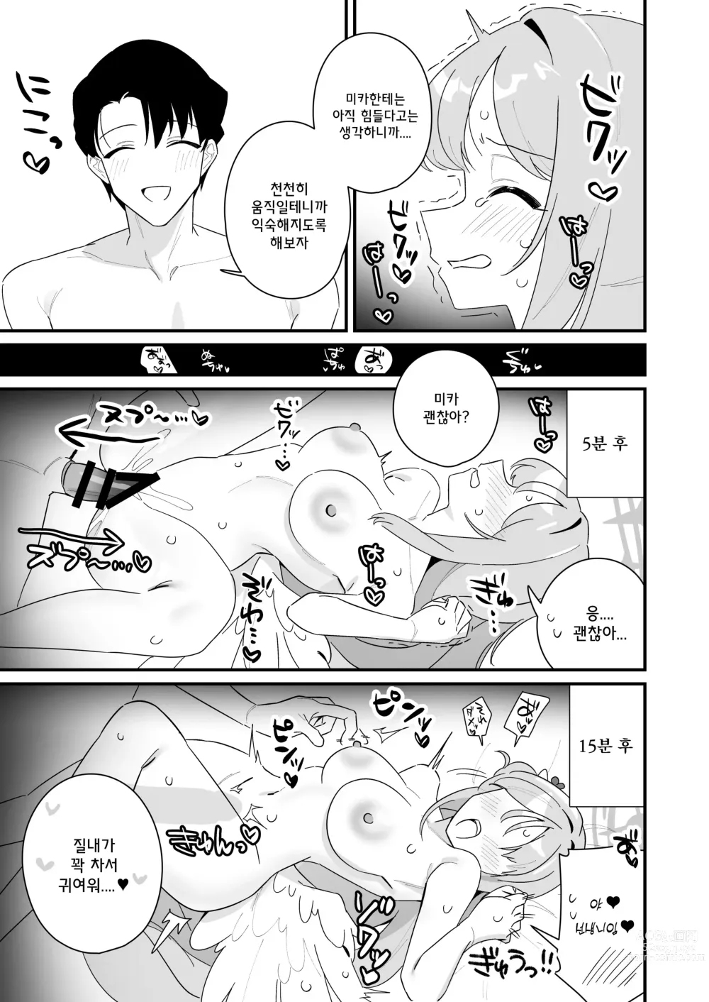 Page 37 of doujinshi 공주님은 왕자님을 구하고 싶어!