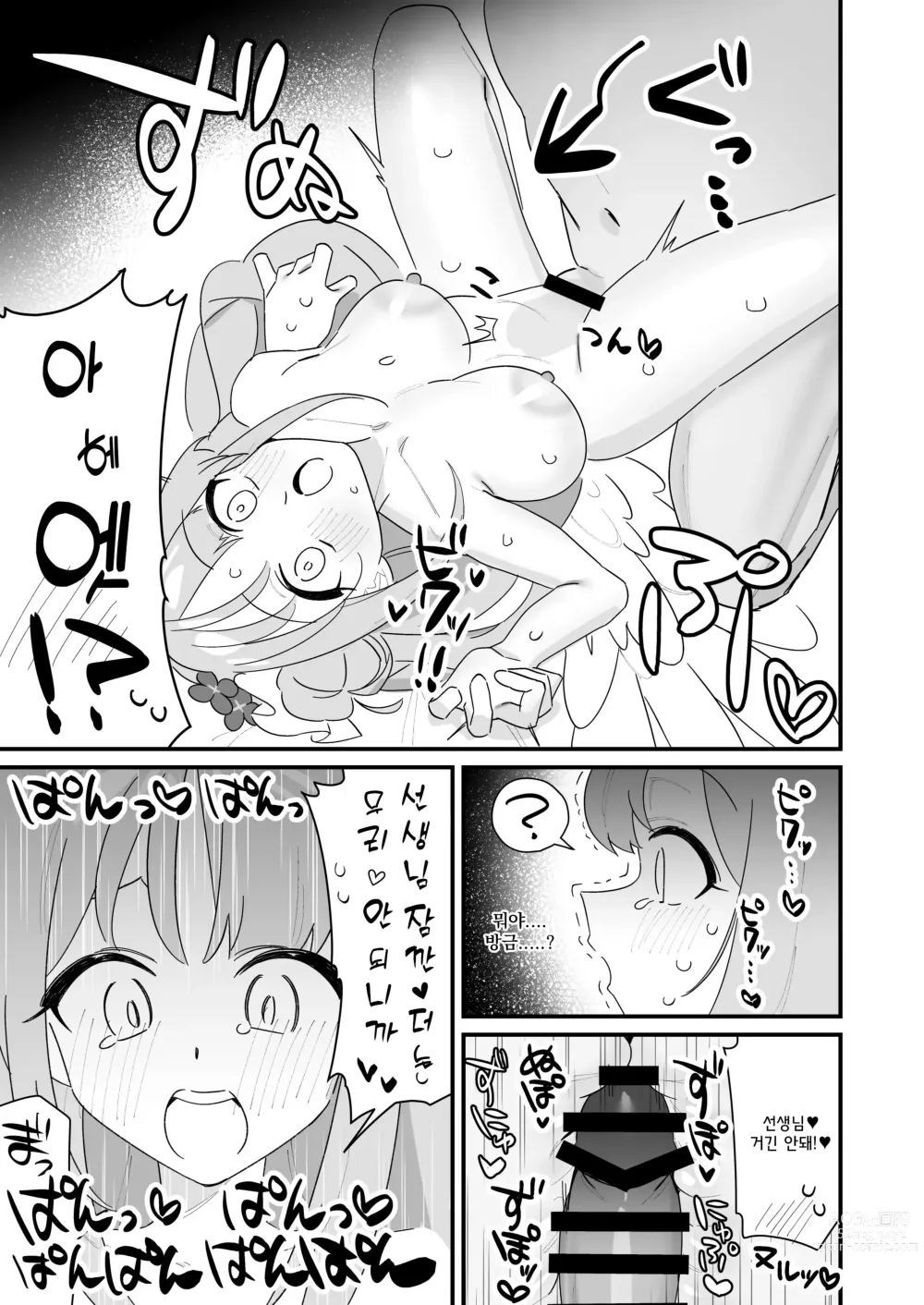 Page 39 of doujinshi 공주님은 왕자님을 구하고 싶어!