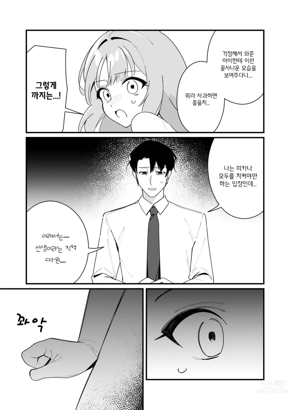 Page 7 of doujinshi 공주님은 왕자님을 구하고 싶어!