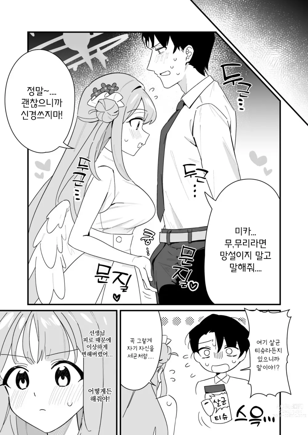 Page 9 of doujinshi 공주님은 왕자님을 구하고 싶어!