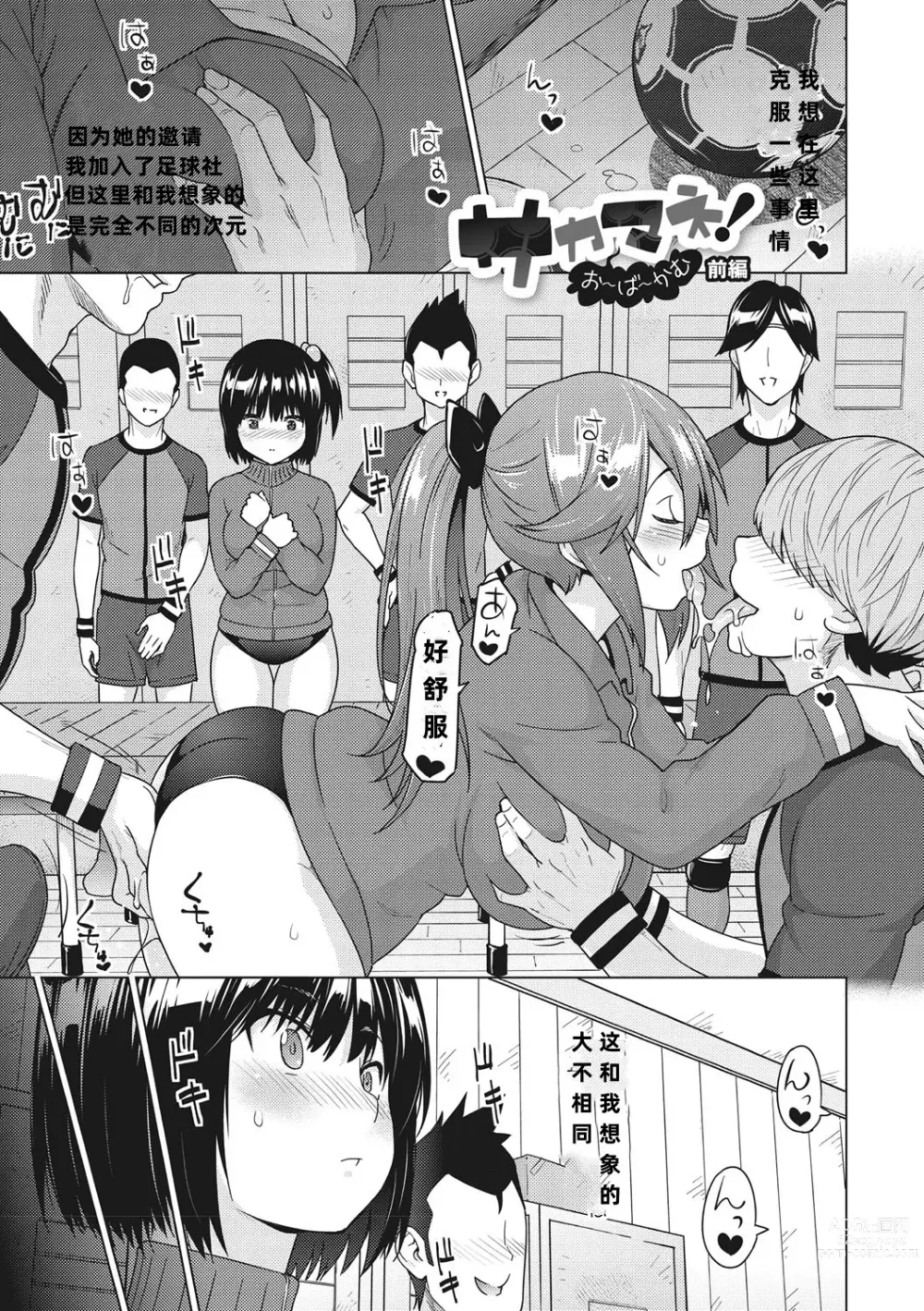 Page 2 of manga SocceMana Overcome