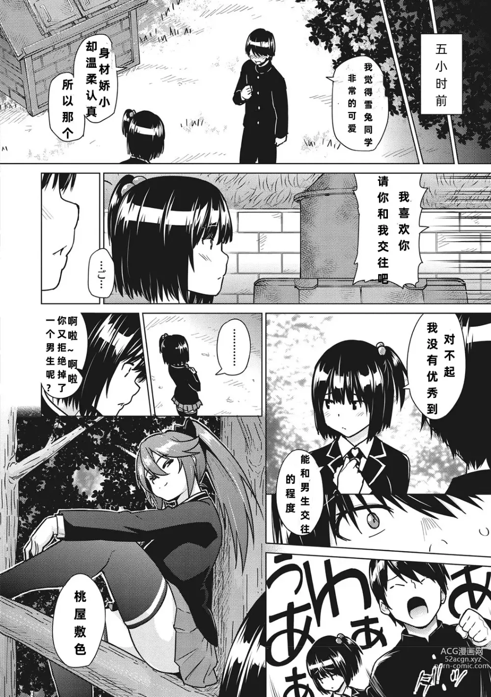 Page 3 of manga SocceMana Overcome