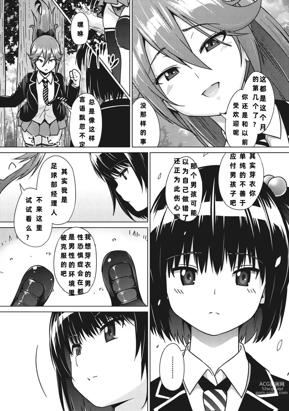 Page 4 of manga SocceMana Overcome