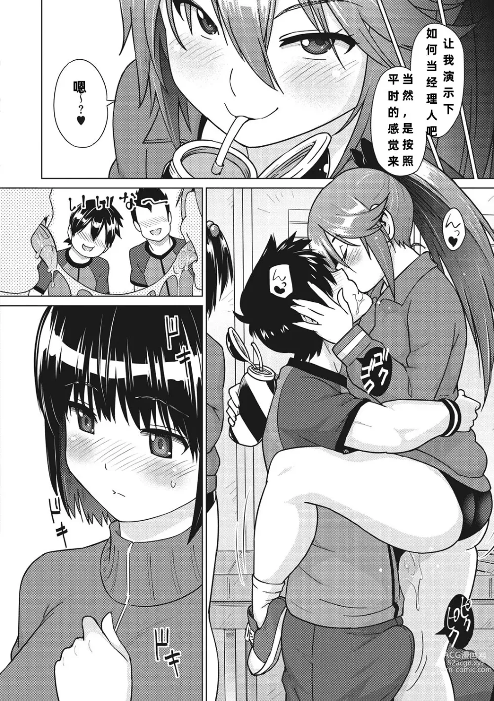 Page 5 of manga SocceMana Overcome