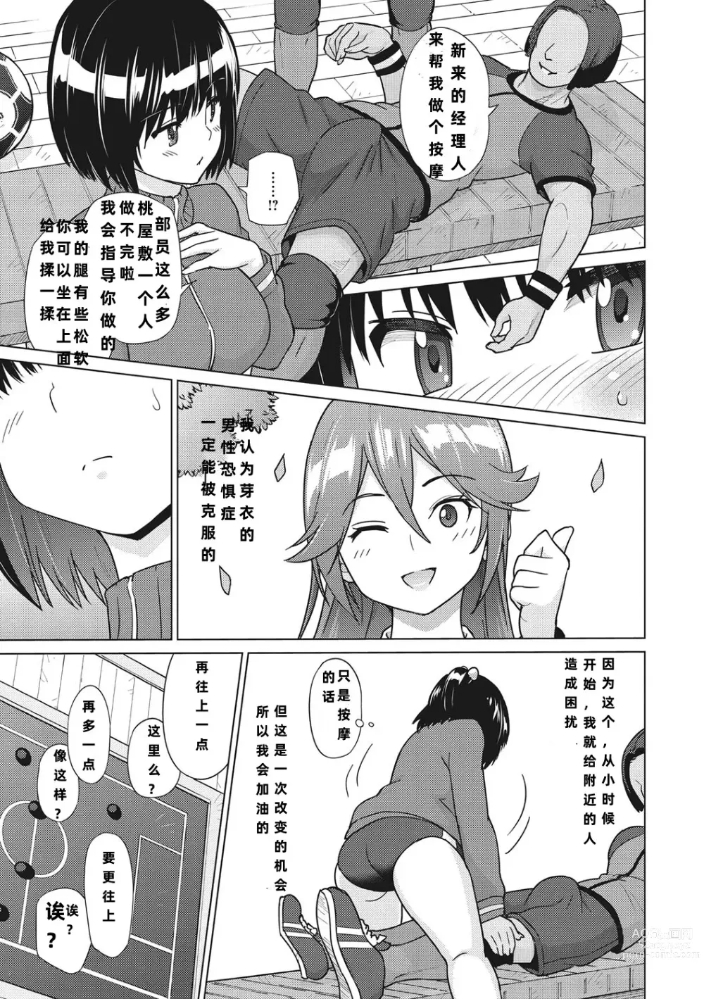 Page 10 of manga SocceMana Overcome