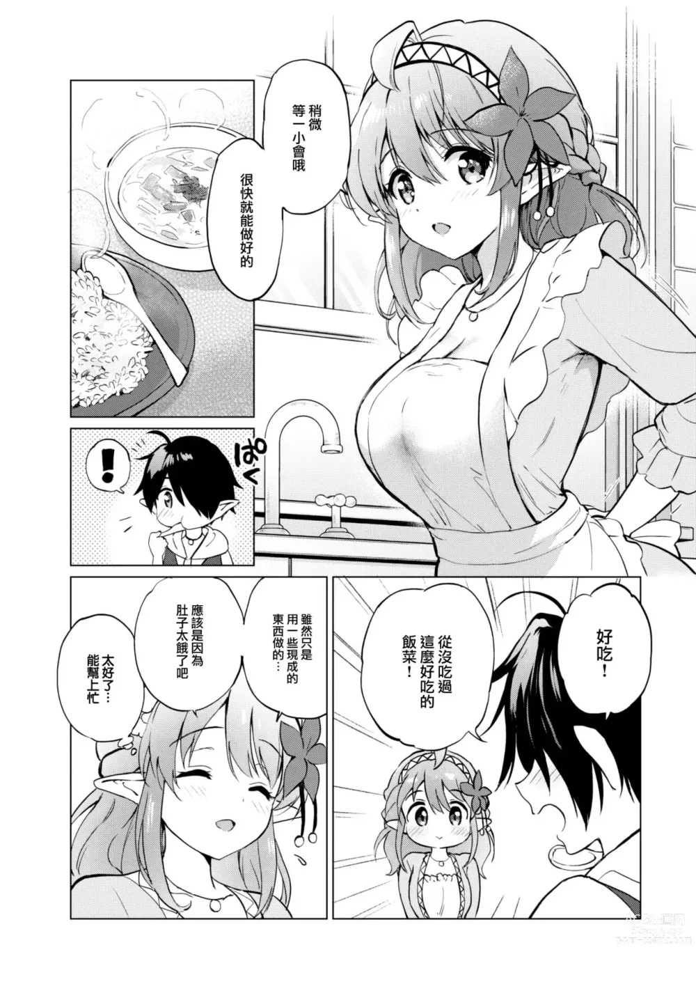 Page 123 of doujinshi 蜜月パラダイス