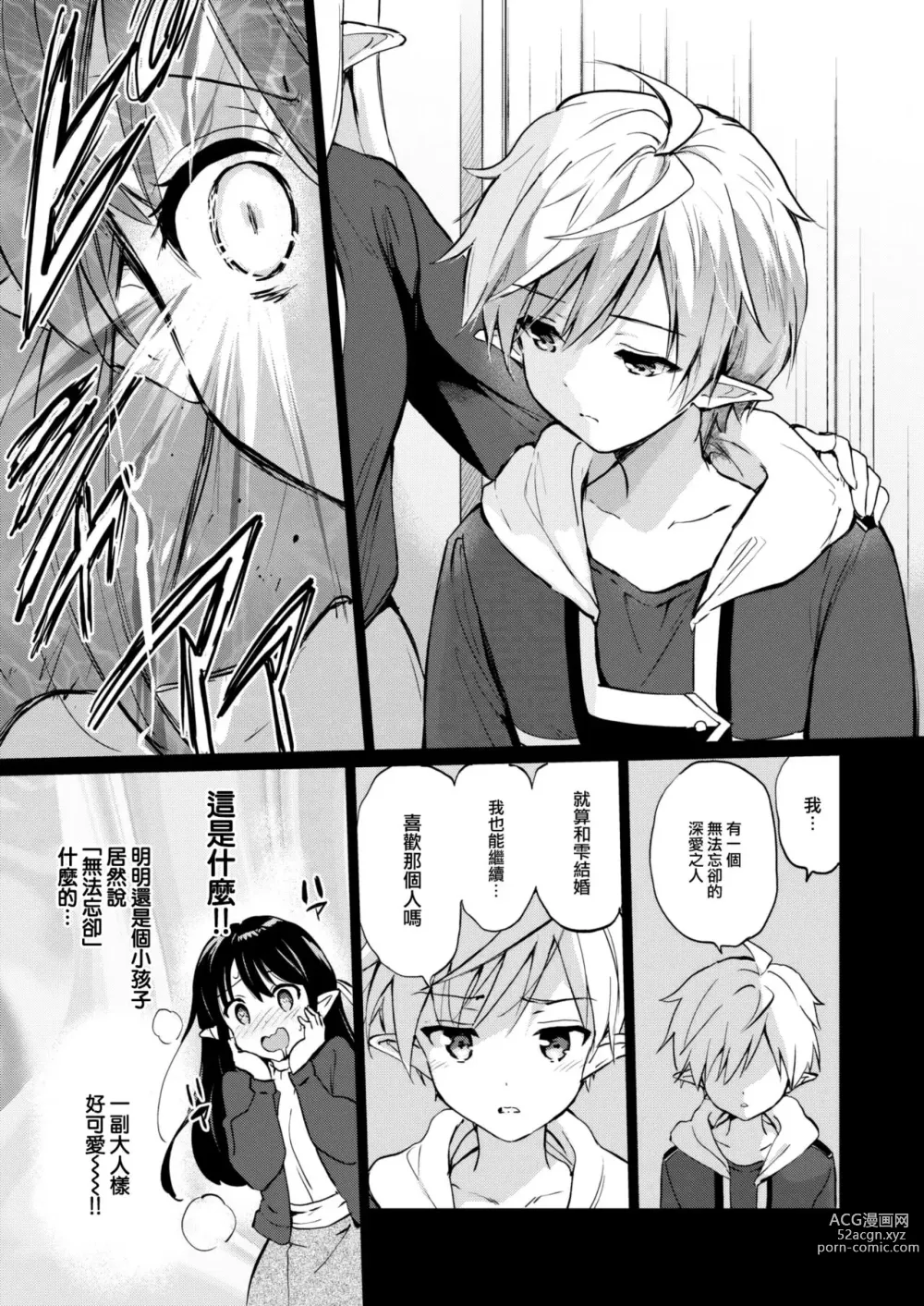 Page 127 of doujinshi 蜜月パラダイス