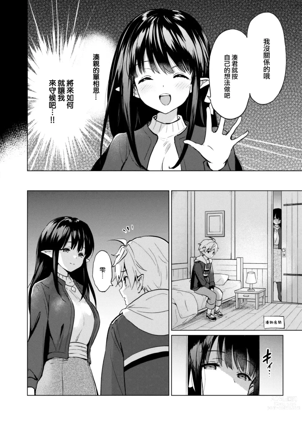 Page 128 of doujinshi 蜜月パラダイス